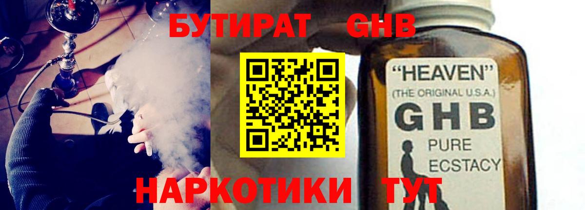 БУТИРАТ 1.4BDO Рославль