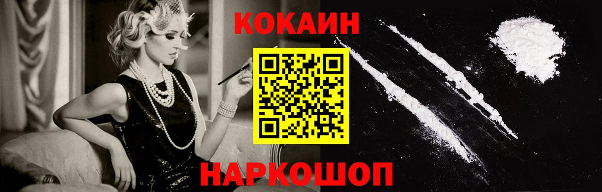 Рославль  Кокаин 98%  Вход с VPN 