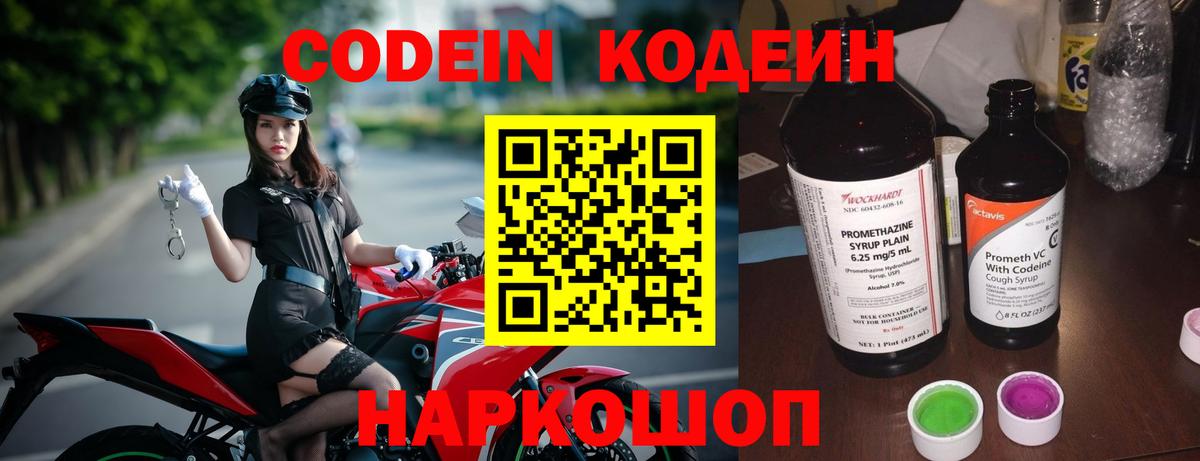 Рославль  Codein Purple Drank  Вход с VPN  Codein напиток Lean (лин) 