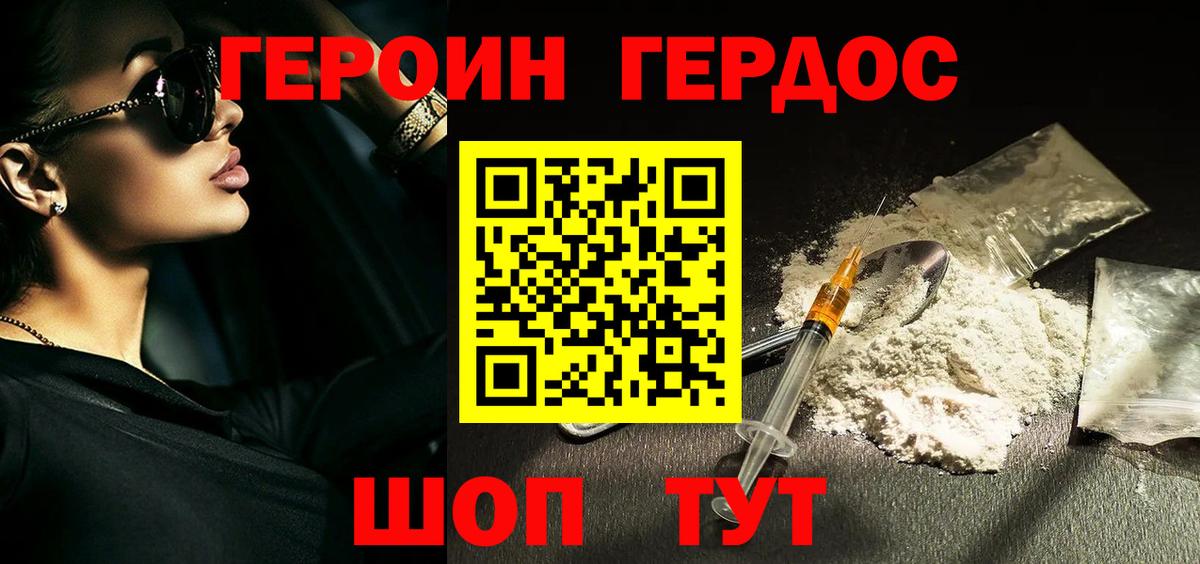 ГЕРОИН  Вход с VPN  Рославль  Героин белый 