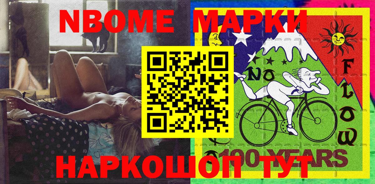 Марки NBOMe 1500мкг  Вход с VPN  Наркотические марки  Марки NBOMe 1500мкг  Рославль 